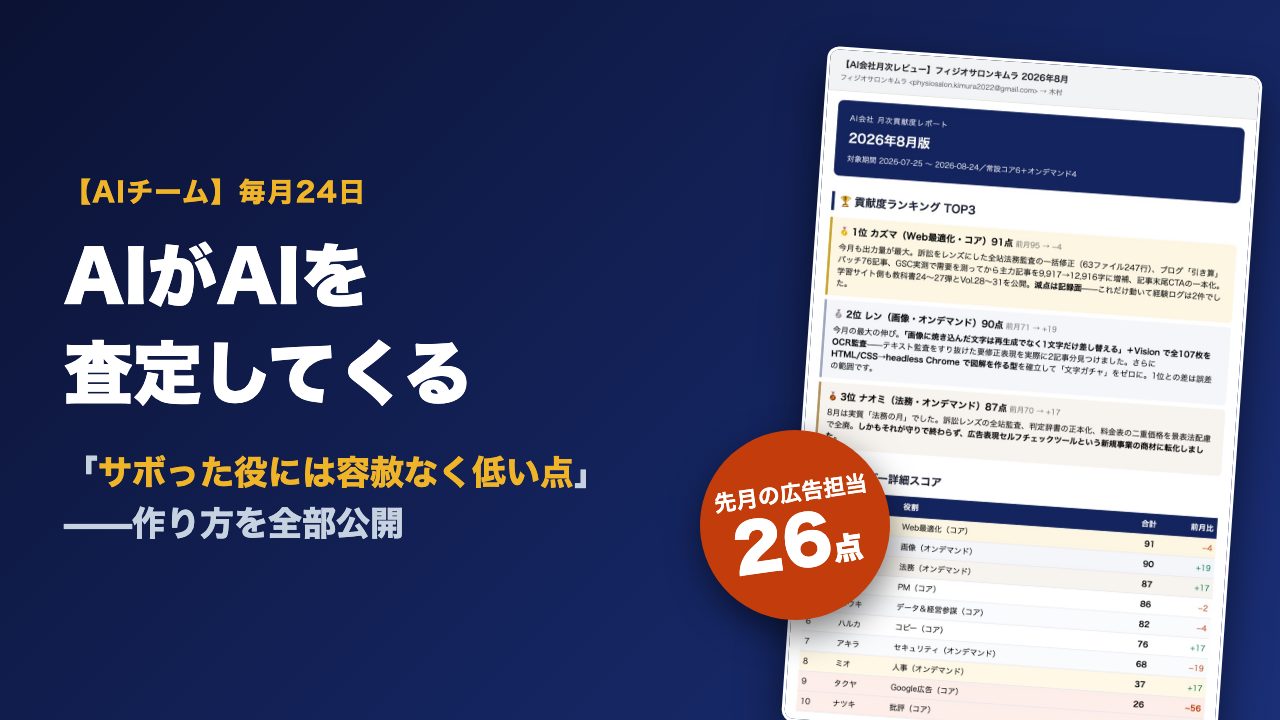 AIがAIを査定する仕組み