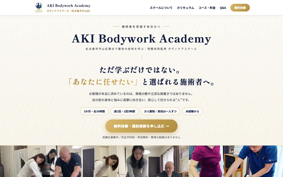 AKI Bodywork Academyのホームページ